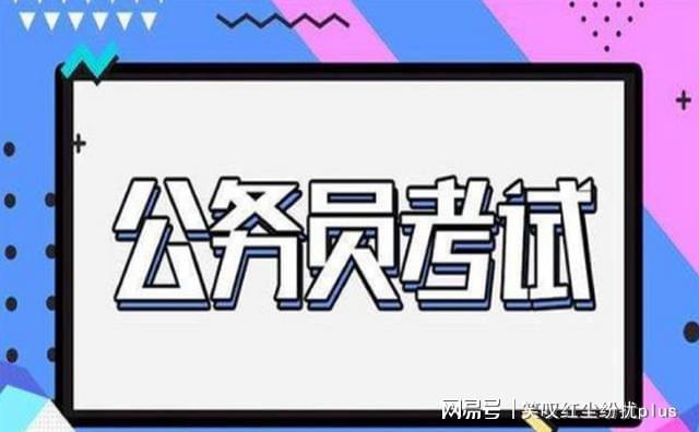 深度解析公务员考试通过率与应对策略，提高备考效率，助力成功上岸！