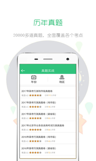 行测题库app，智能化学习工具助力能力飞跃提升