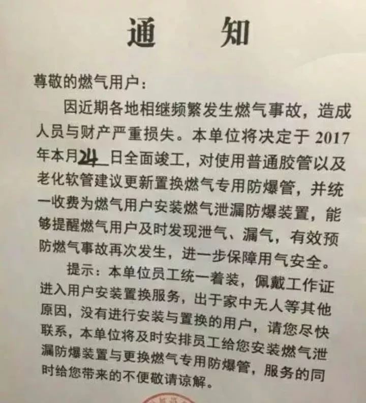 警惕假冒北京燃气工作人员诈骗行为！