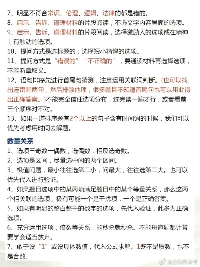 公务员考试做题技巧全攻略汇总