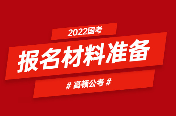 福建国考报名分析与建议报告（XXXX年）