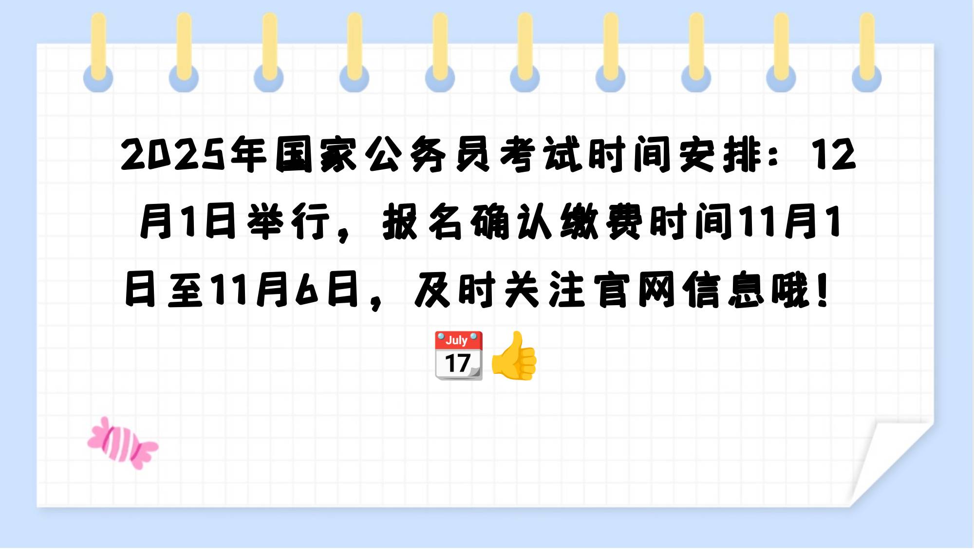 公务员考试日程安排解析，考试时间通常在几月份？