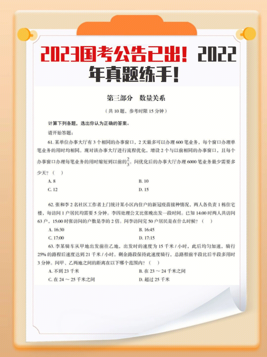 国考真题资源深度挖掘与价值探索，探索与利用24国考真题pdf