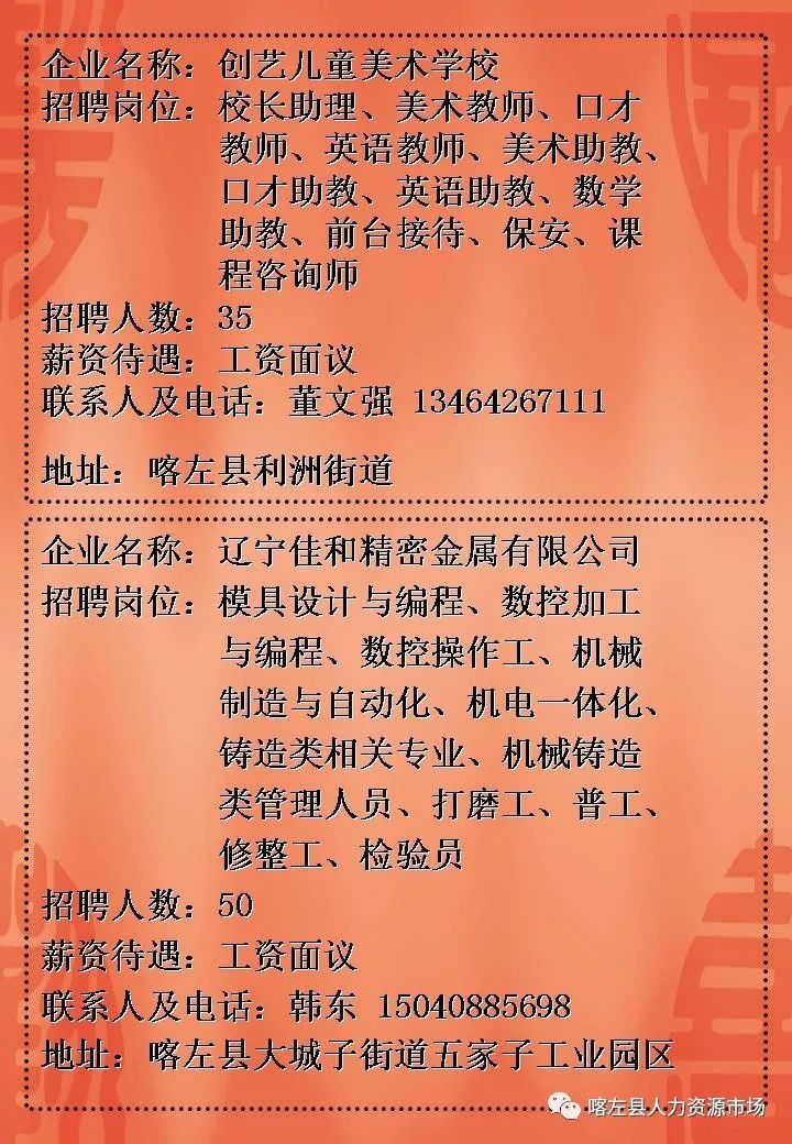 锦州义县事业编招聘最新公告发布