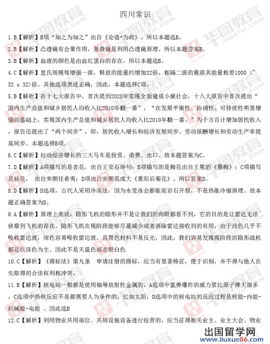 公务员面试题详解与答案分析