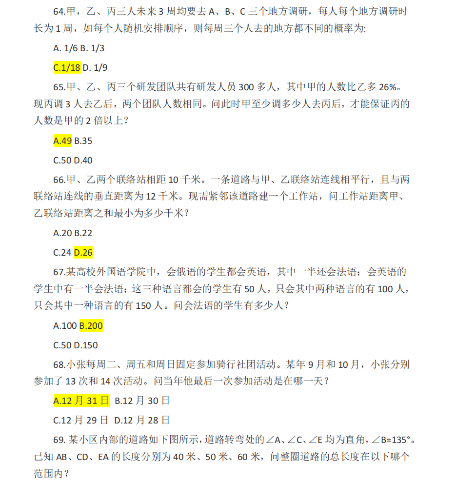 揭秘未来之路，2024国考地市级行测答案全面解析与备考指南