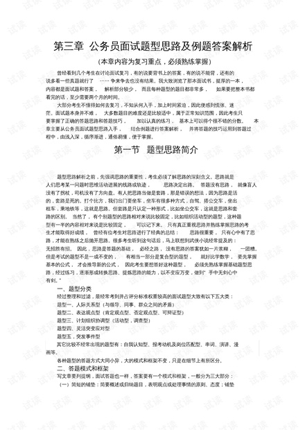 公务员面试必备题答案详解解析