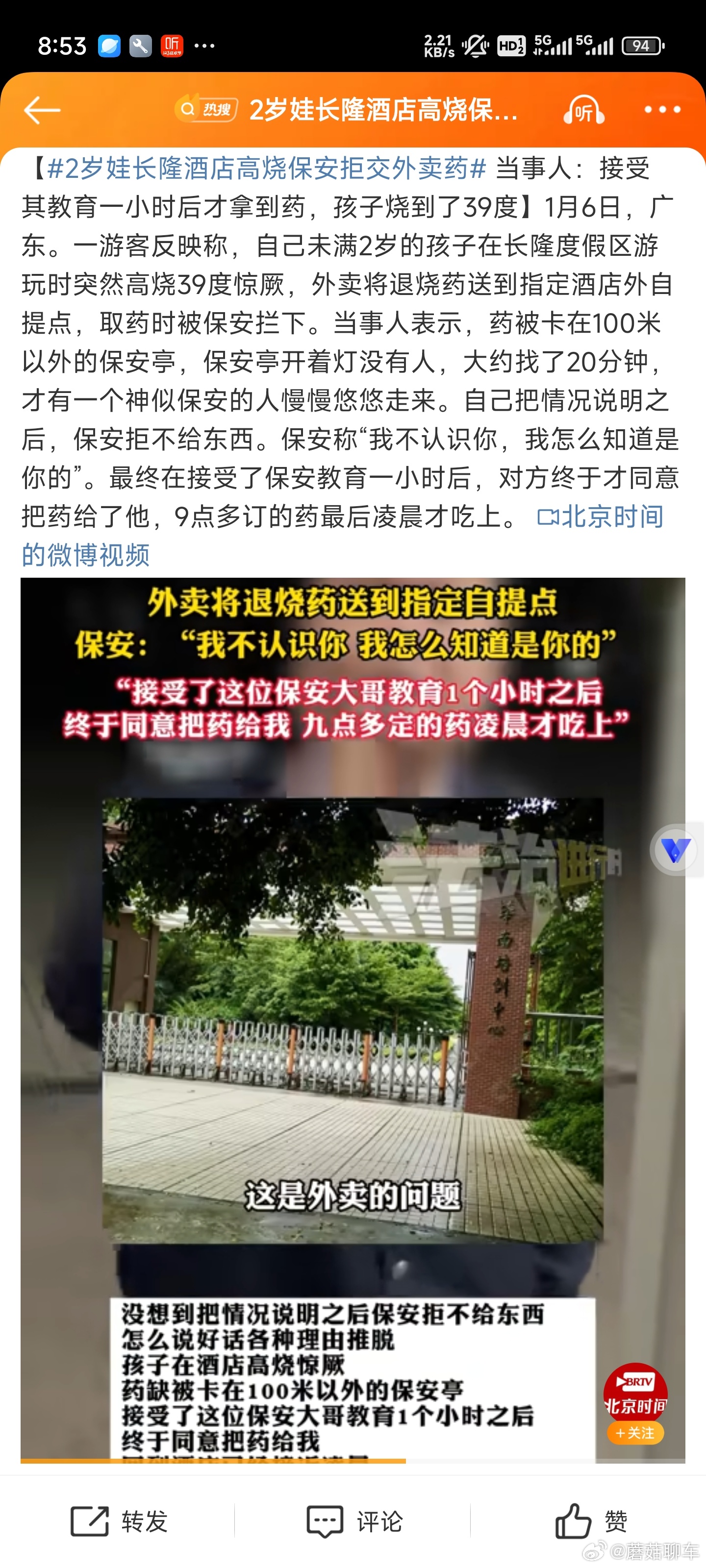 两岁娃高烧滞留长隆酒店，保安拒收外卖药物引发争议