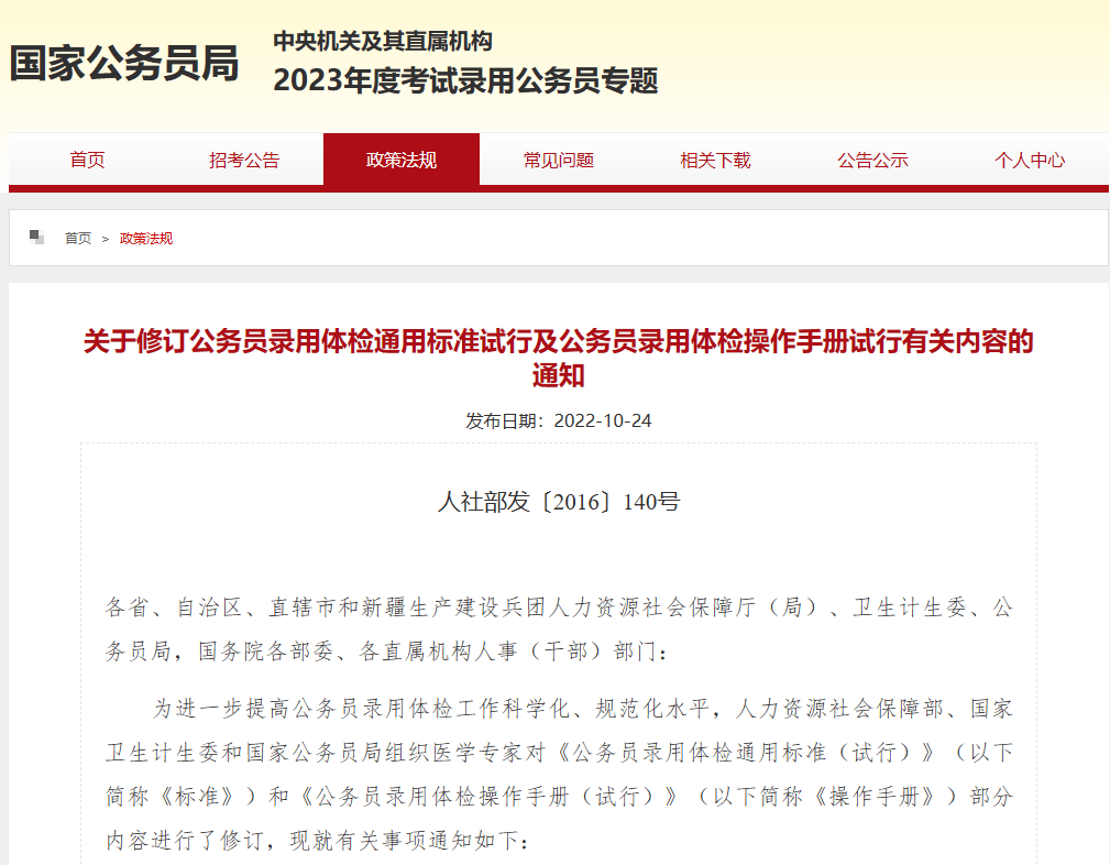 哪些病史不能考公务员