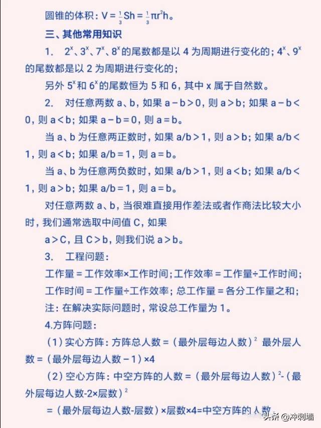 行测知识点总结大全及答案详解