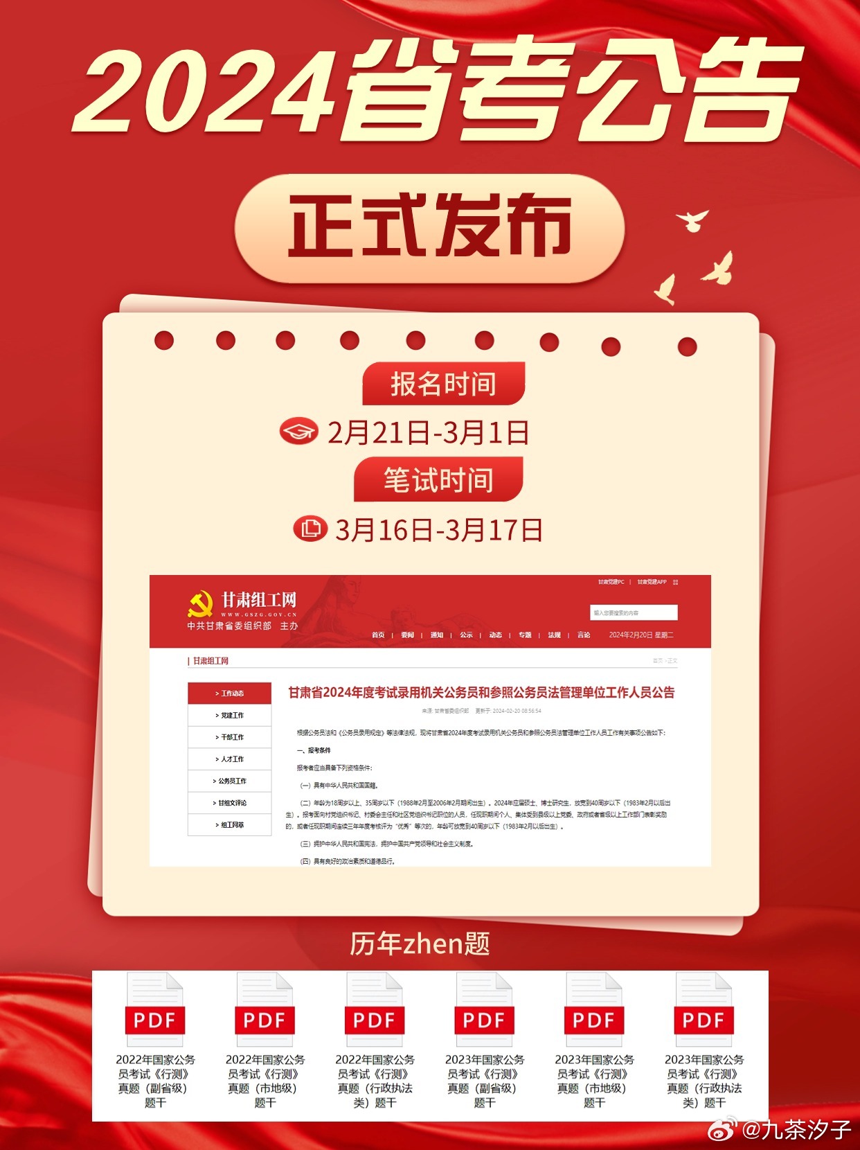 2024年公务员考试报名时间表揭晓，把握报名时间，开启公职之路