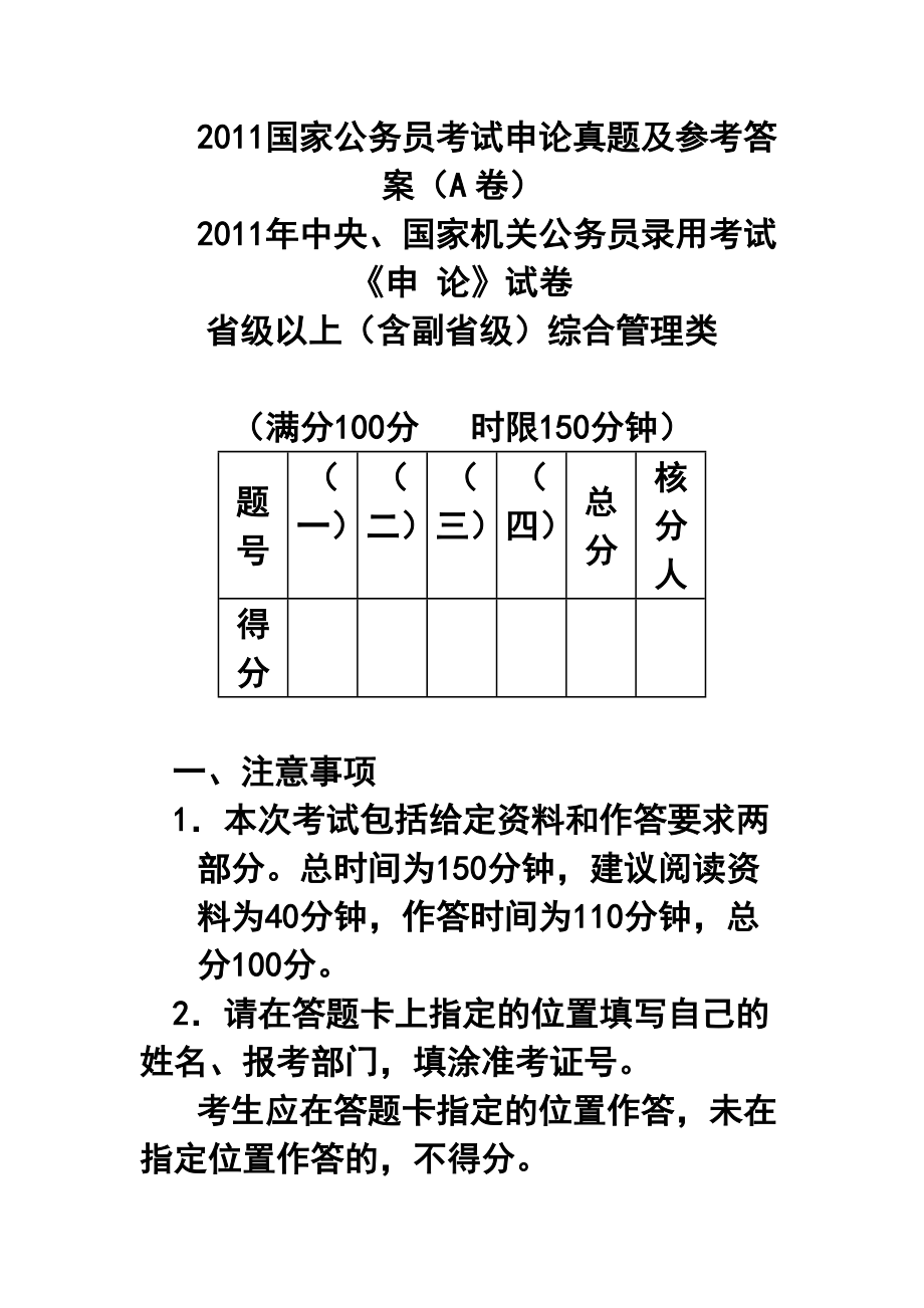 公务员国考真题试卷申论