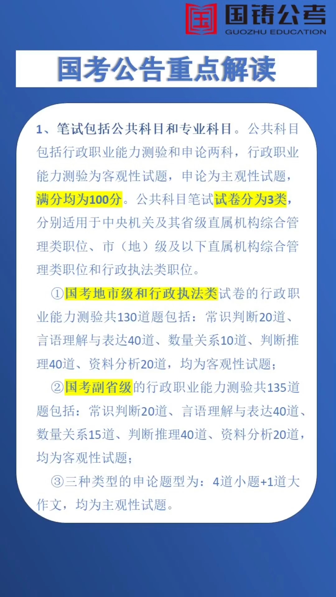 国考新规定重塑选拔机制，促进社会公平与发展进程