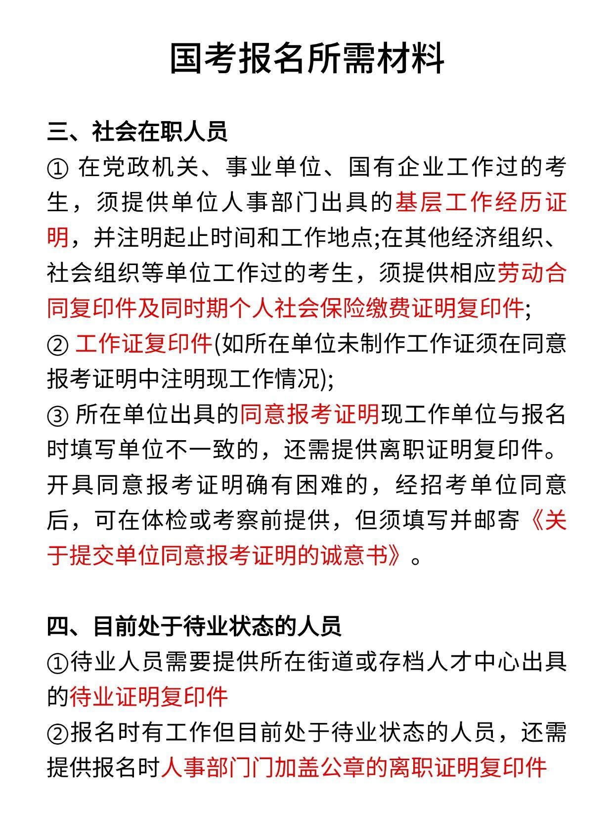 公务员考试报名材料清单详解