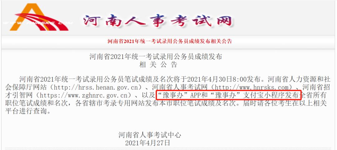 河南省公务员考试网官网全面解析