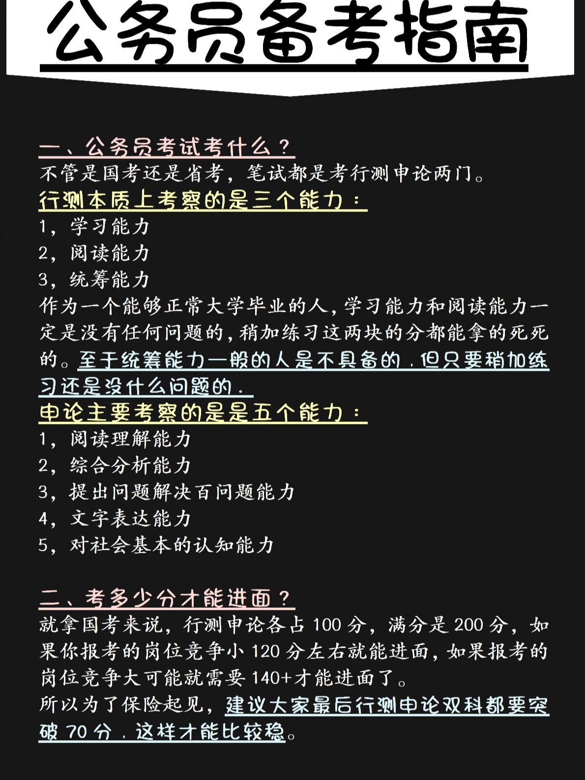 如何高效备考公务员，成功上岸攻略！