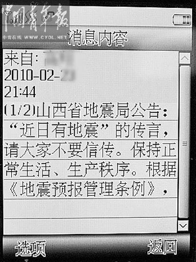 山西地震谣言揭秘，9.6级地震实为虚假信息！