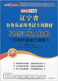 公务员考试必备用书推荐，助力攀登成功阶梯之路