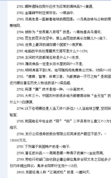 行测常识900题，探索知识领域，助力综合素质提升