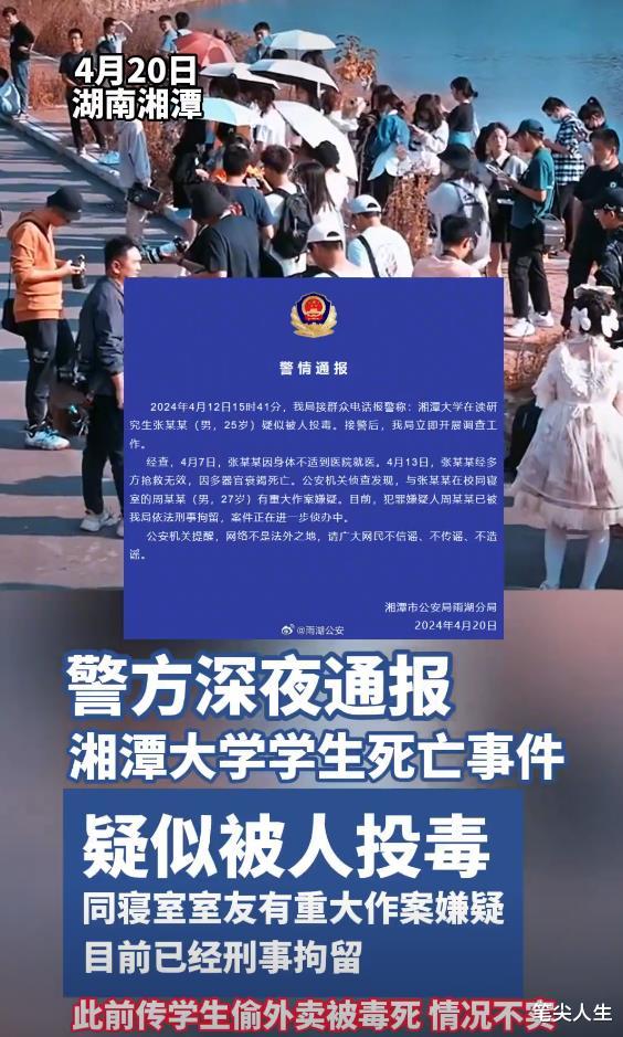 湘潭大学投毒案嫌疑人家属发声，正义终将显现