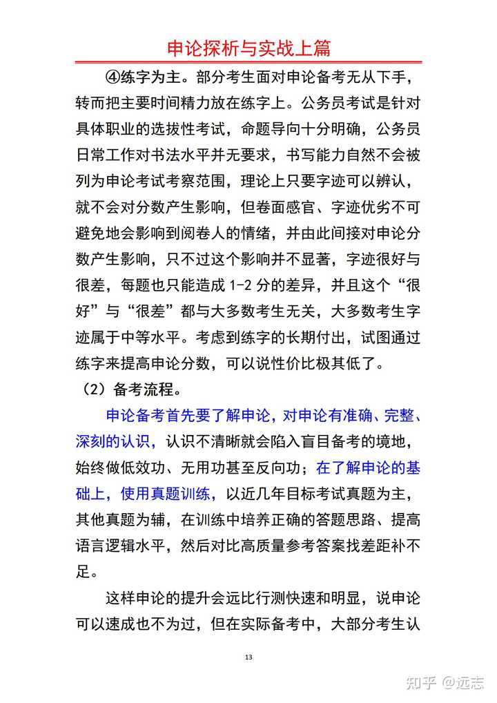 申论学习指南，高效备考，达成最佳学习效果