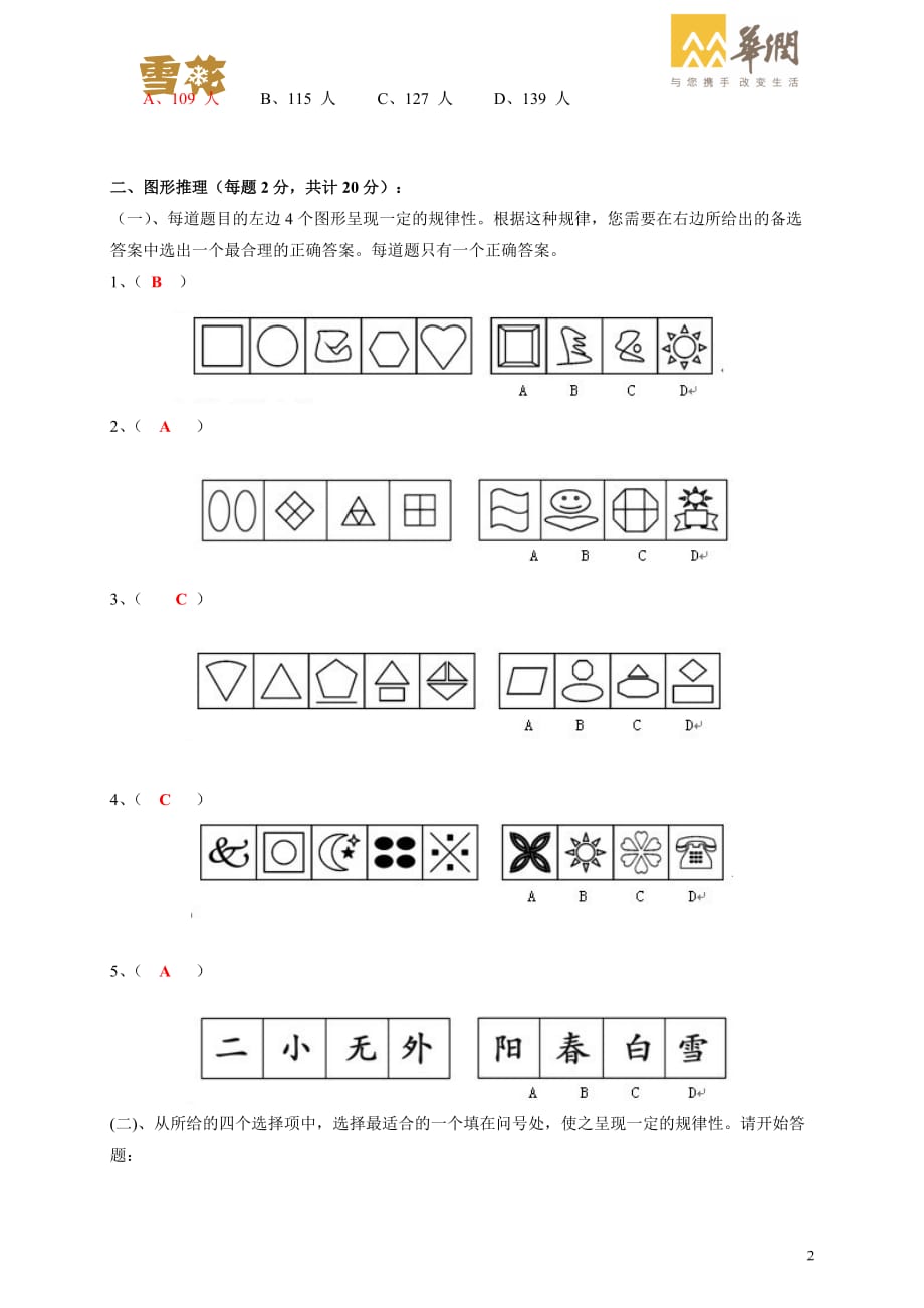 逻辑思维题30道详解与答案揭秘