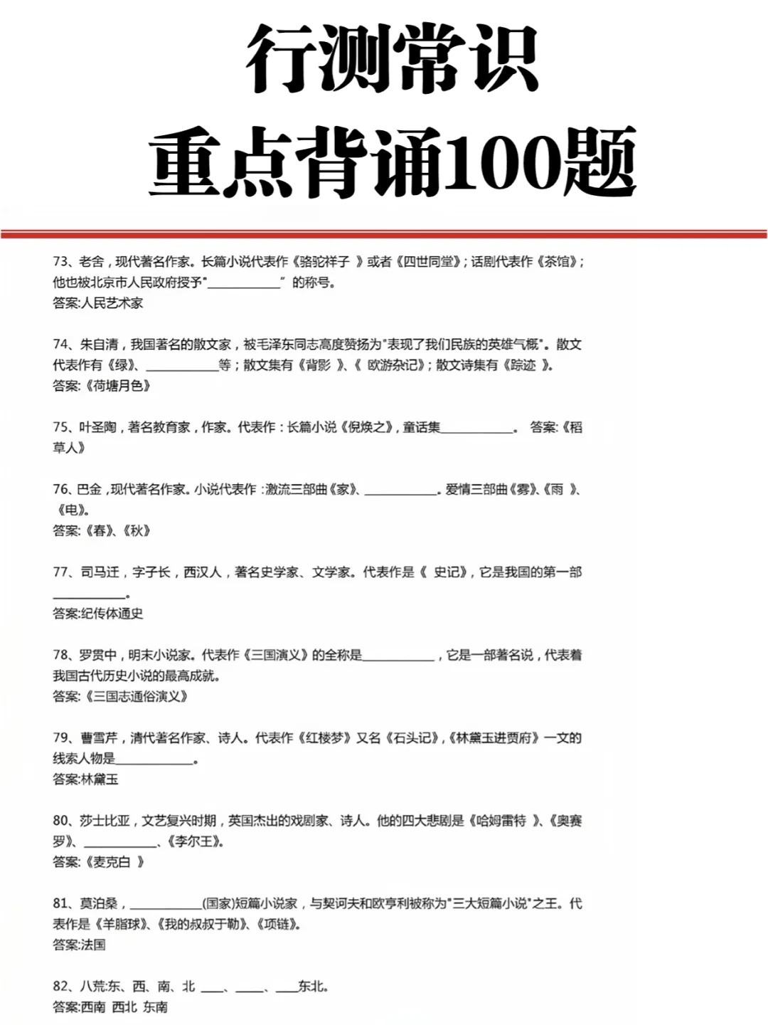 行测必背考点精选100条，核心知识掌握，助力考试决胜之路