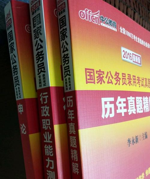 公务员备考必备书籍清单，全面书单推荐