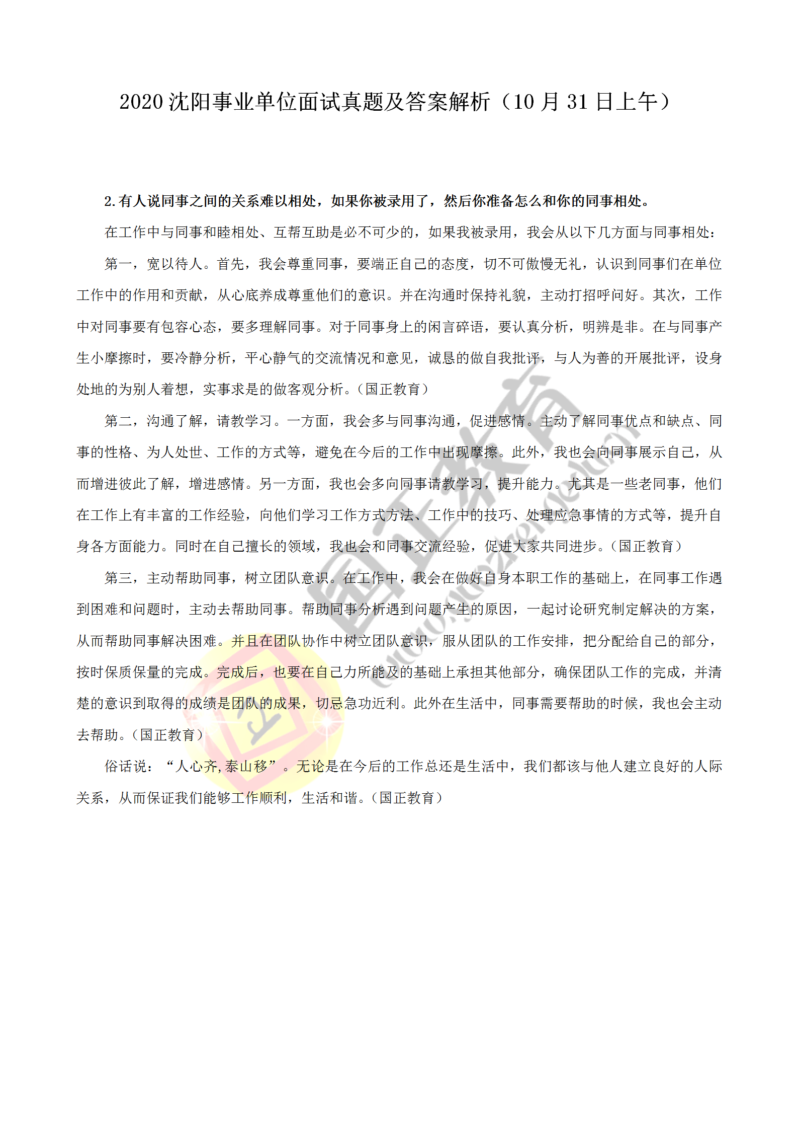 事业编面试真题详解与答案解析