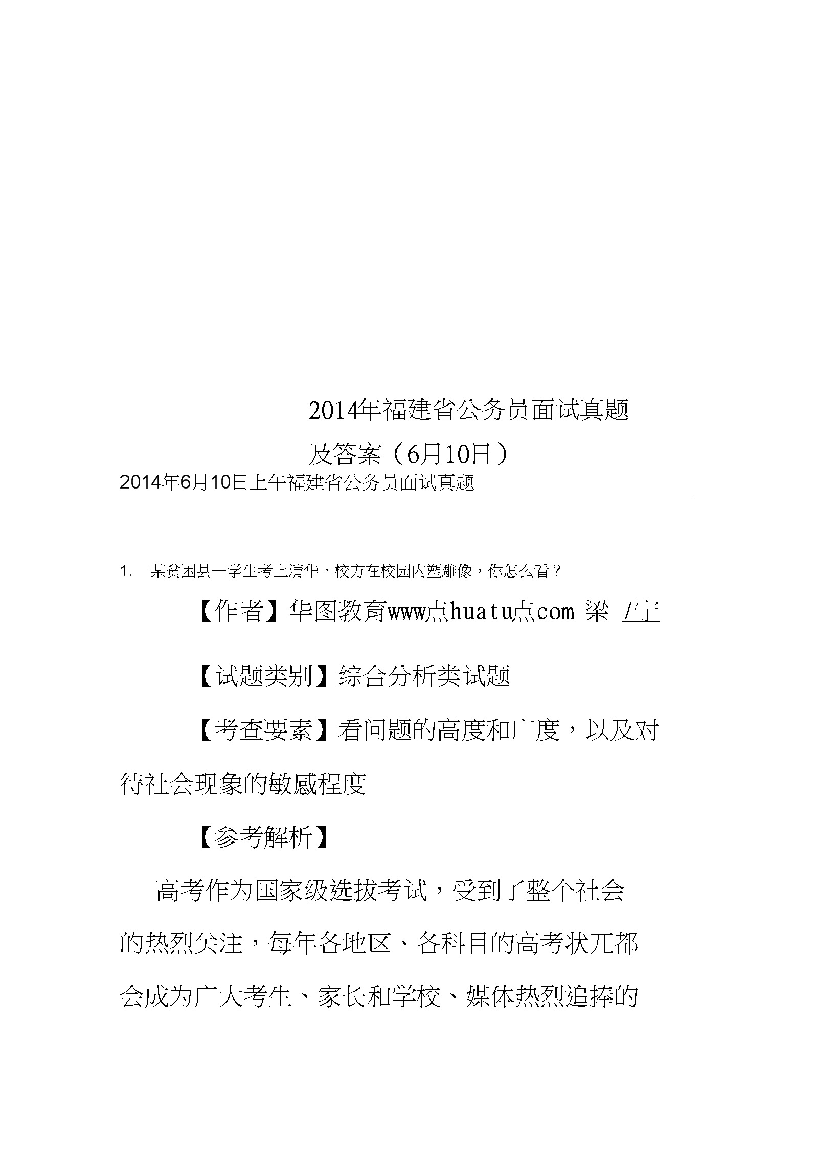 公务员面试真题详解及解析答案