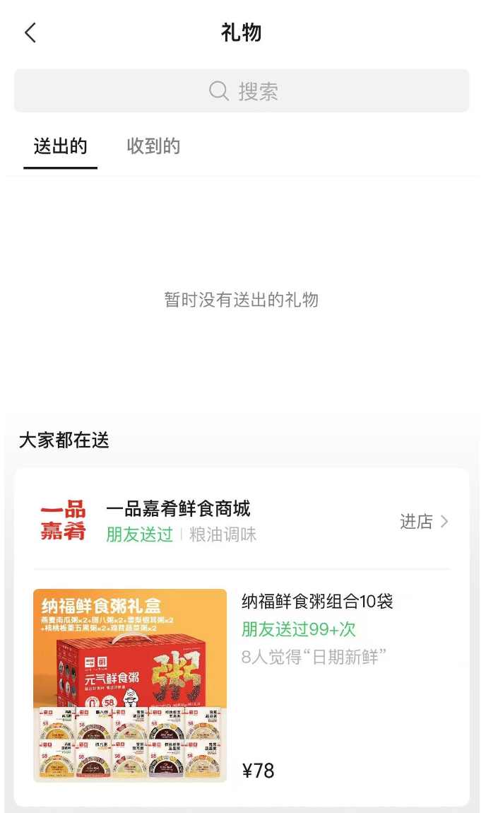 微信上线送礼功能，开启社交互动新篇章