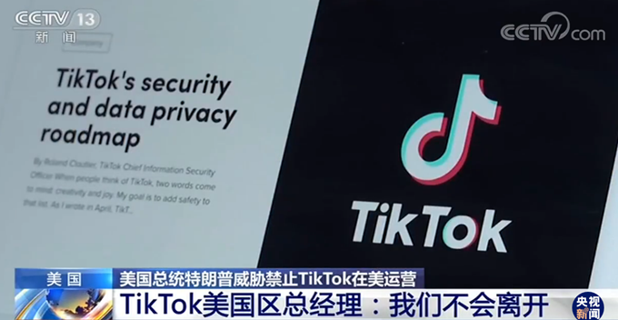 TikTok通知美国用户将暂停服务，背后的原因及未来展望分析