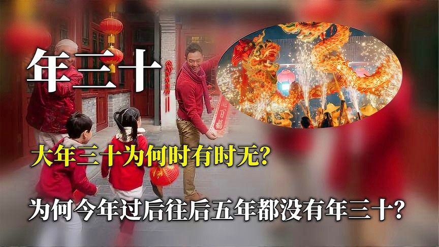 社会变迁与节日重塑，未来五年无大年三十的展望