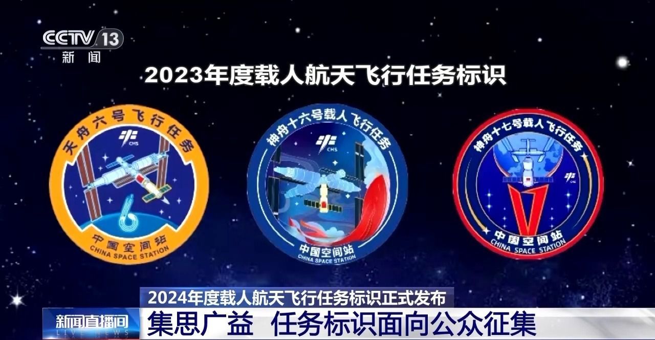 揭秘未来之门，2025年度载人航天飞行任务标识探索