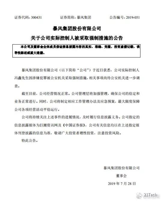 正荣实控人被采取强制措施，企业治理警钟敲响，治理反思引深思