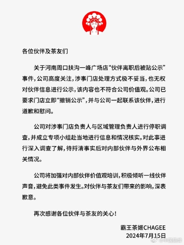 霸王茶姬创始人感恩员工付出，深情鞠躬致敬