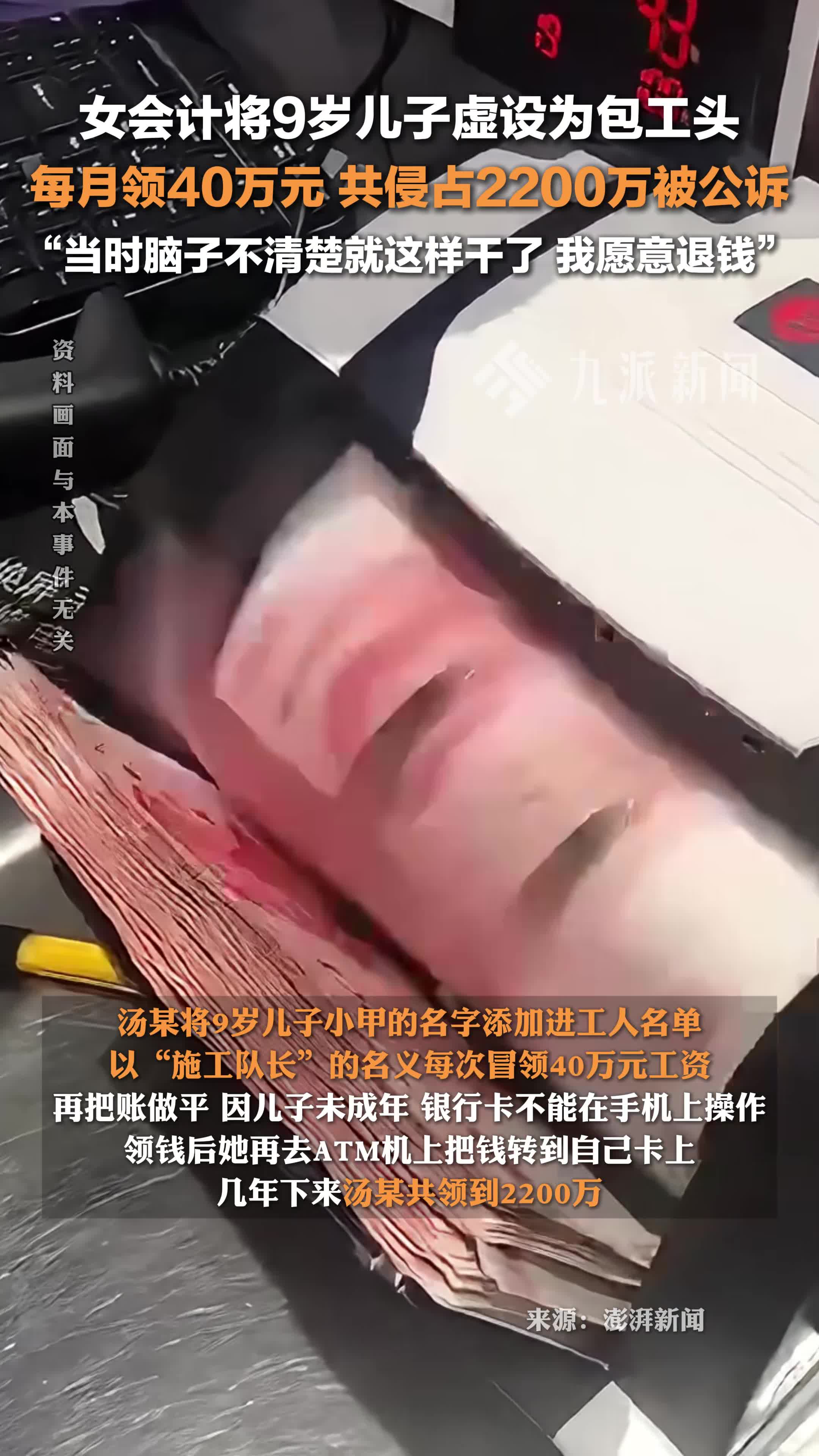 企业内部腐败揭秘，会计虚设儿子为包工头侵占公款2200万丑闻曝光