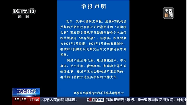 公安部网安局对八家MCN机构处罚，开启网络生态治理新纪元