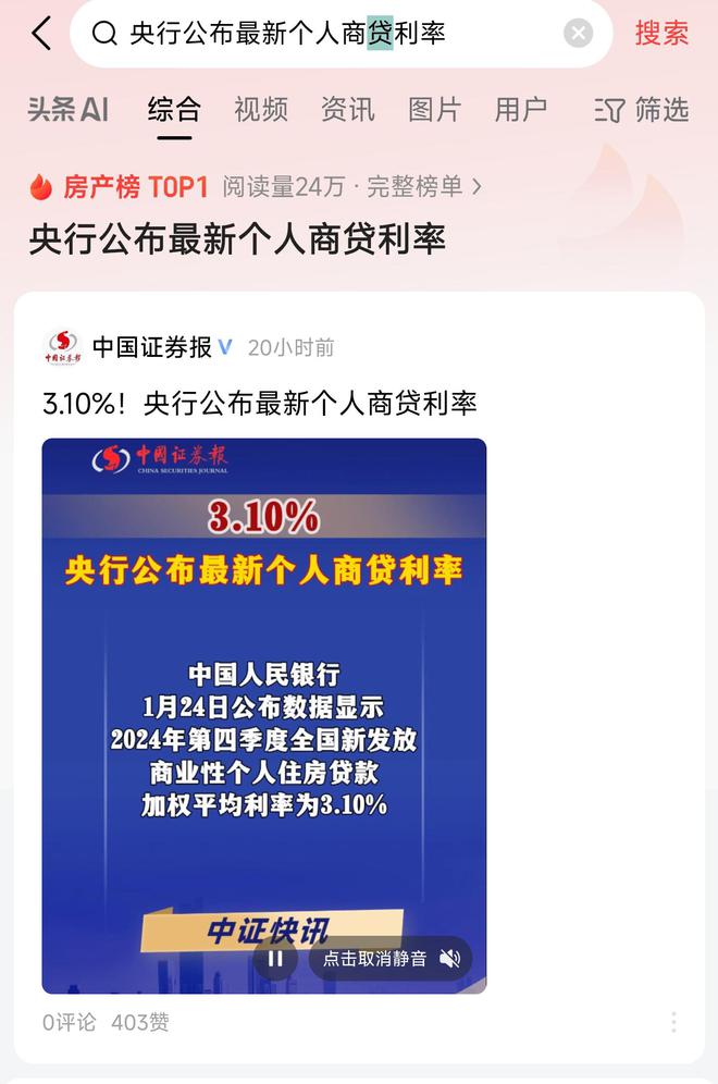 央行最新个人商贷利率公布，市场反应不一，影响广泛深远