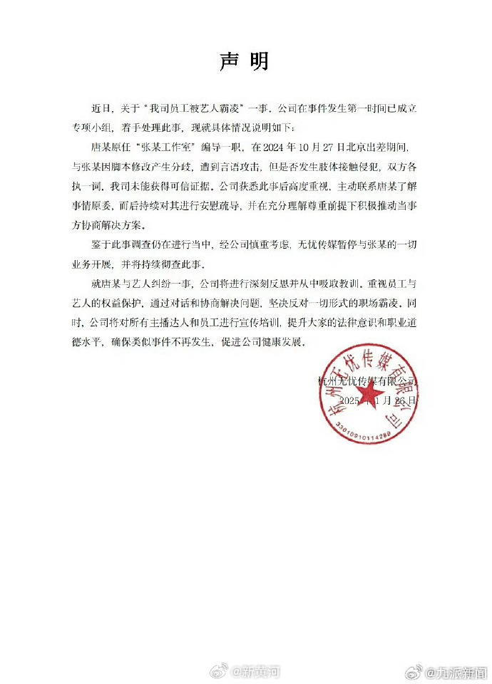 无忧传媒，坚决反对职场霸凌，倡导和谐工作氛围的积极行动