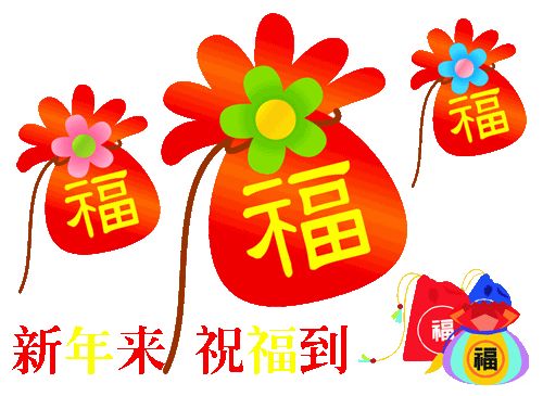 外交部祝福蛇年吉祥，幸福美满迎新春