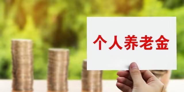 打破谣言，领取养老金无需缴纳3%个税的真相揭秘