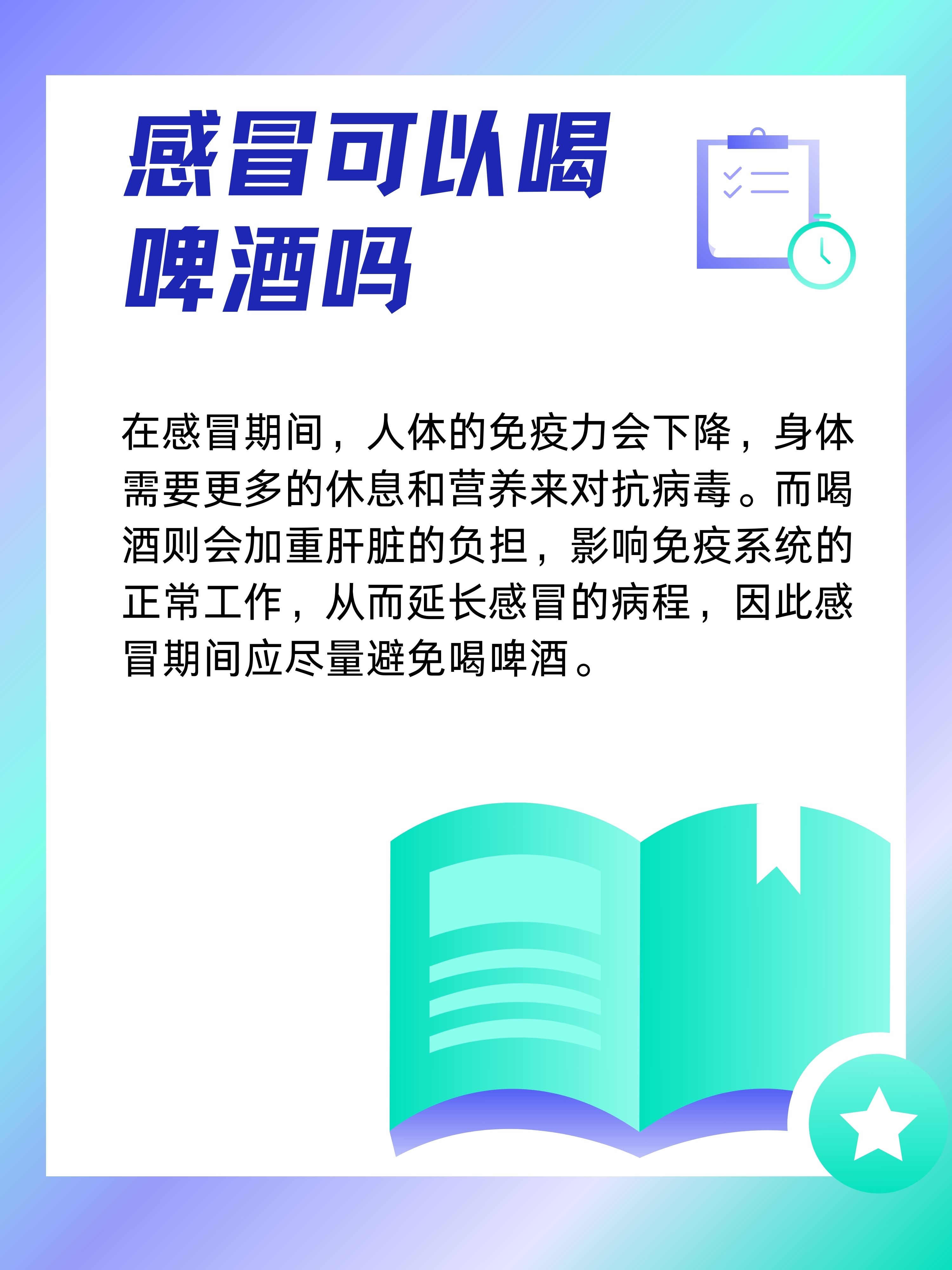 击破谣言，感冒后喝酒不能杀菌真相揭秘！