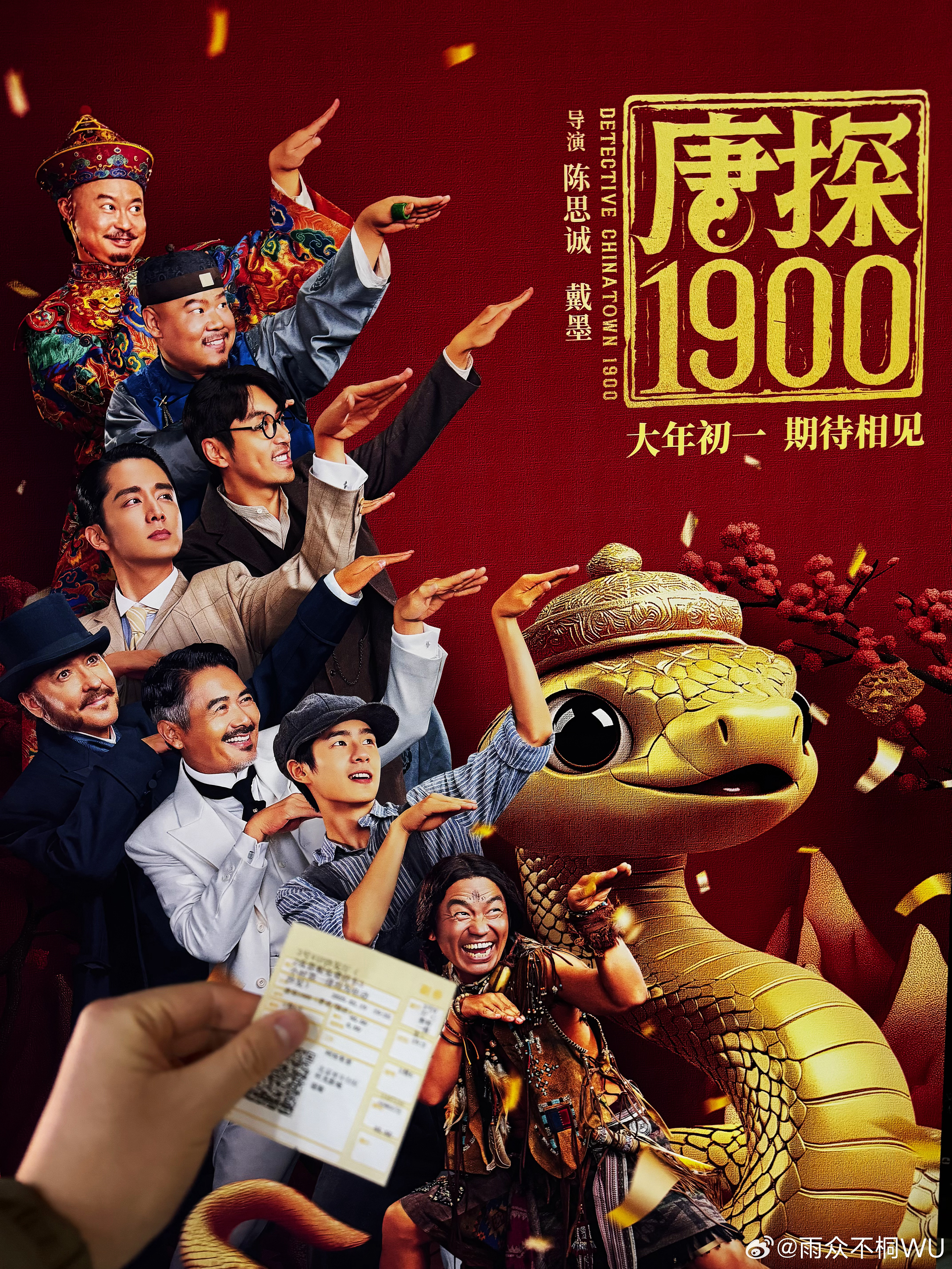 唐探1900，辉煌之旅，进入中国影史票房前十五