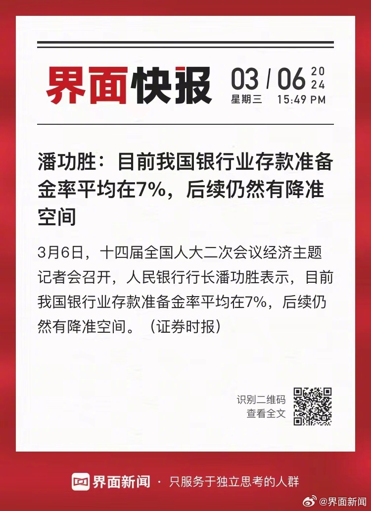 央行行长潘功胜关于降准降息表态的信息深度解读，今年择机行动透露哪些信号？