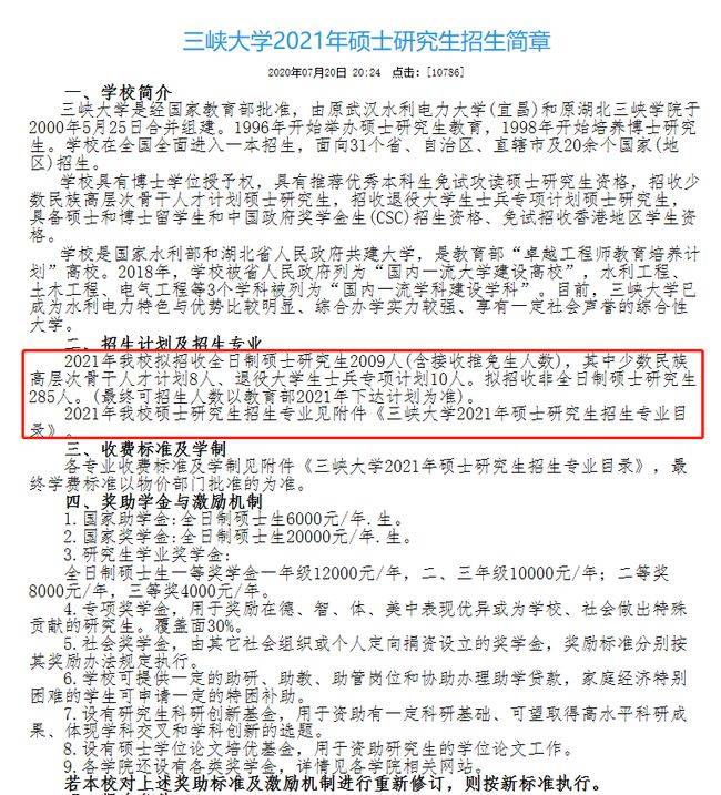 中国顶尖高校扩招计划，北大、清华等多校行动及其影响与关注信息