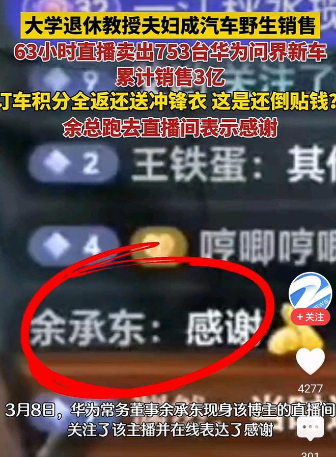 大学退休教授63小时奇迹销售，问界背后的故事，售出753台！