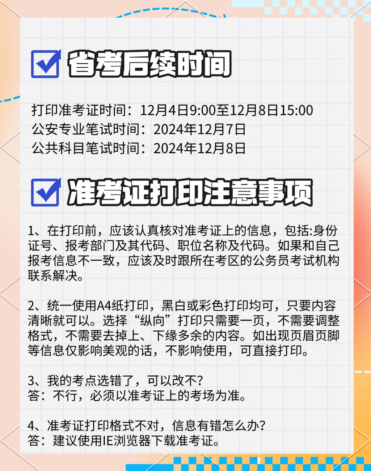 省考准考证的重要性及相关事项深度探讨