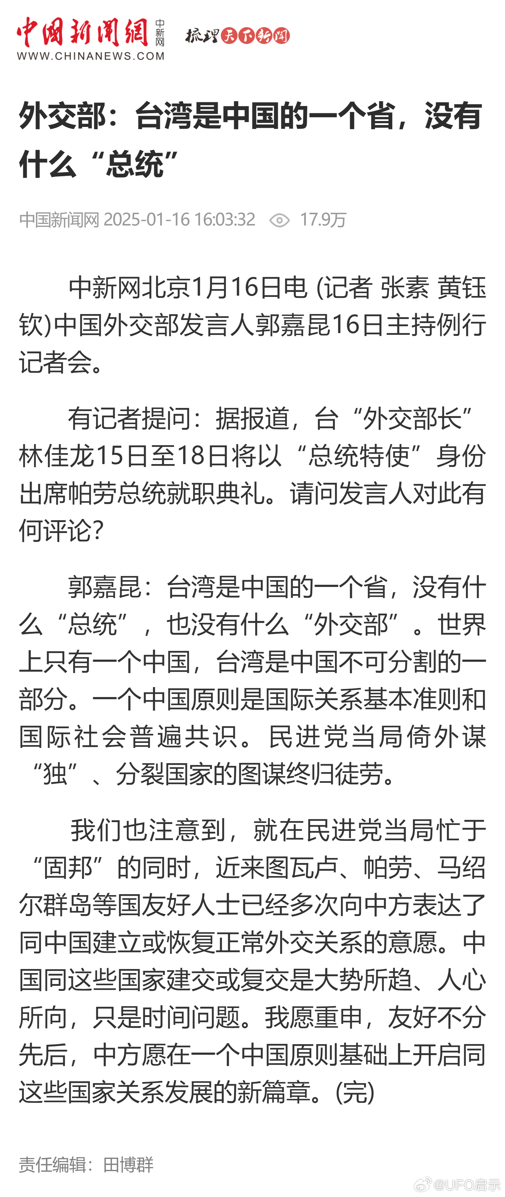 外交部回应台湾称谓探讨，坚定维护中国主权和领土完整