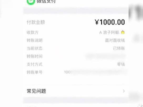 男子误转给同名人1000元对方不还